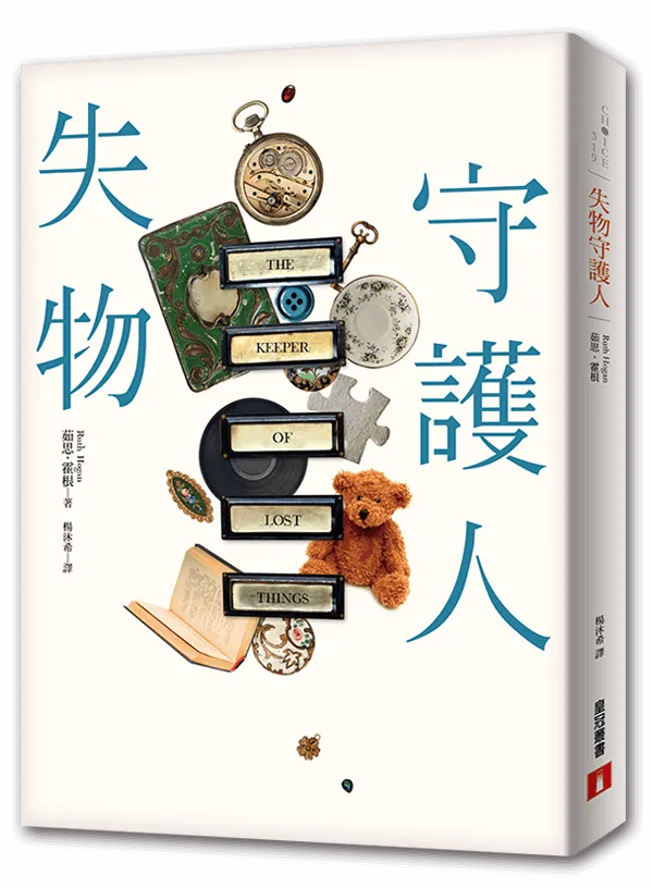 失物守護人 The Keeper of Lost Things